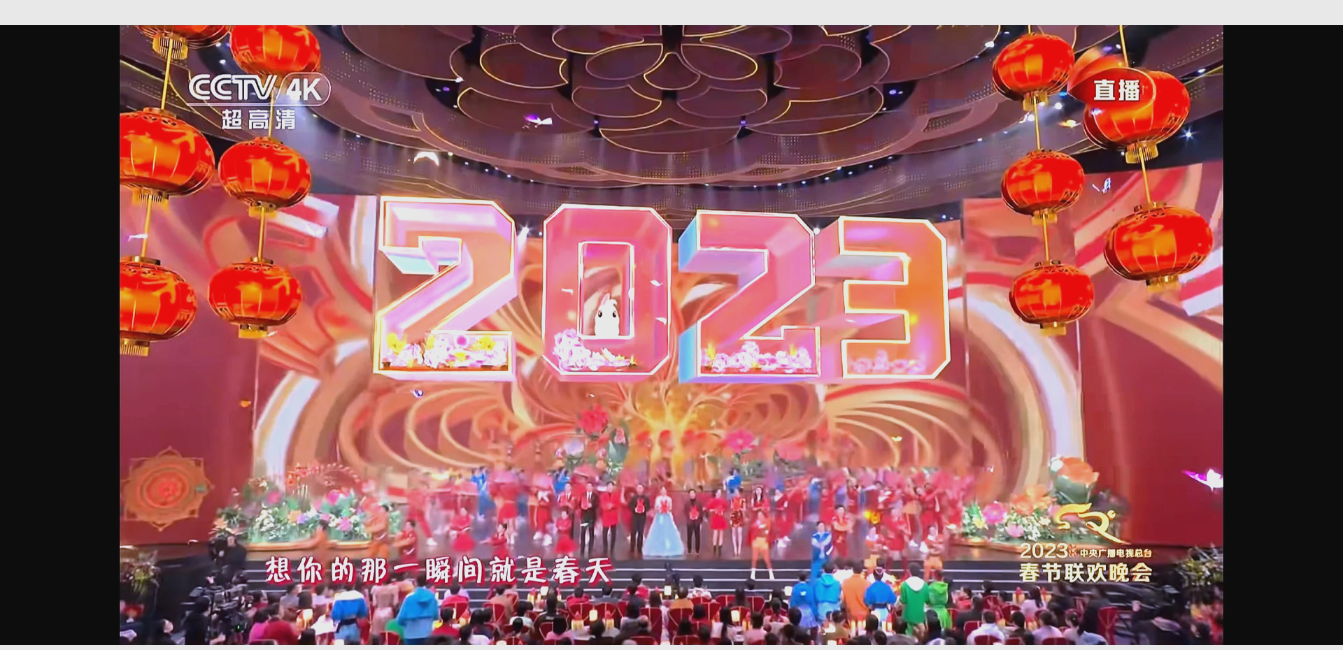 2033年春晚2023年春节晚会盛典-第2张图片