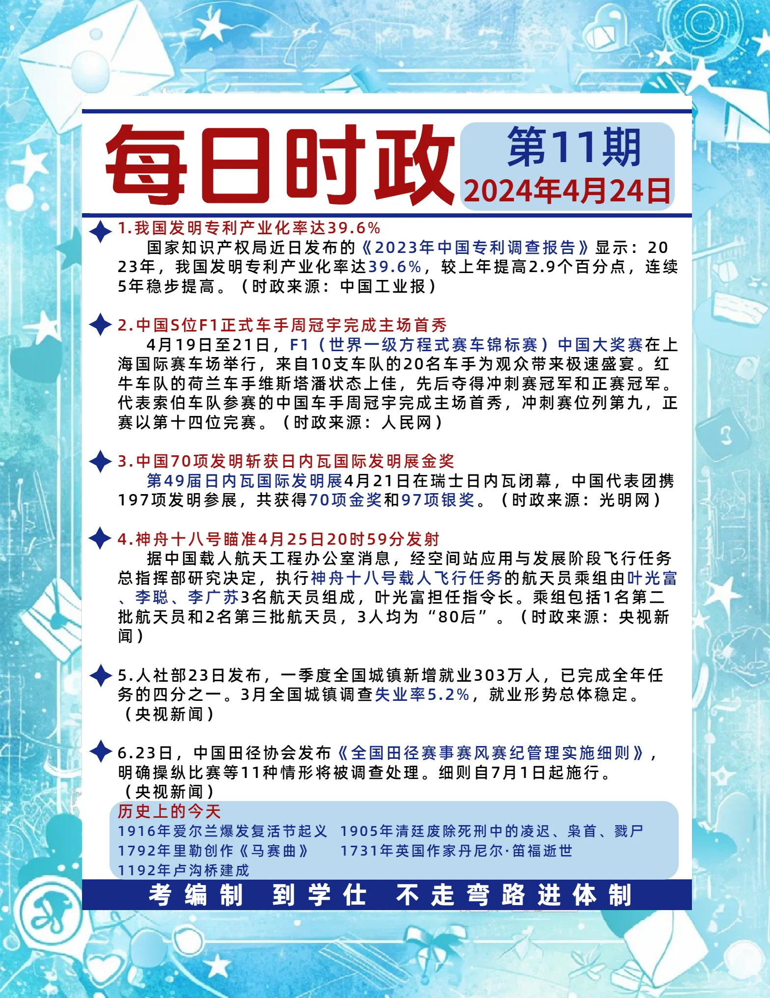 2024年4月最吉利的日子-第2张图片