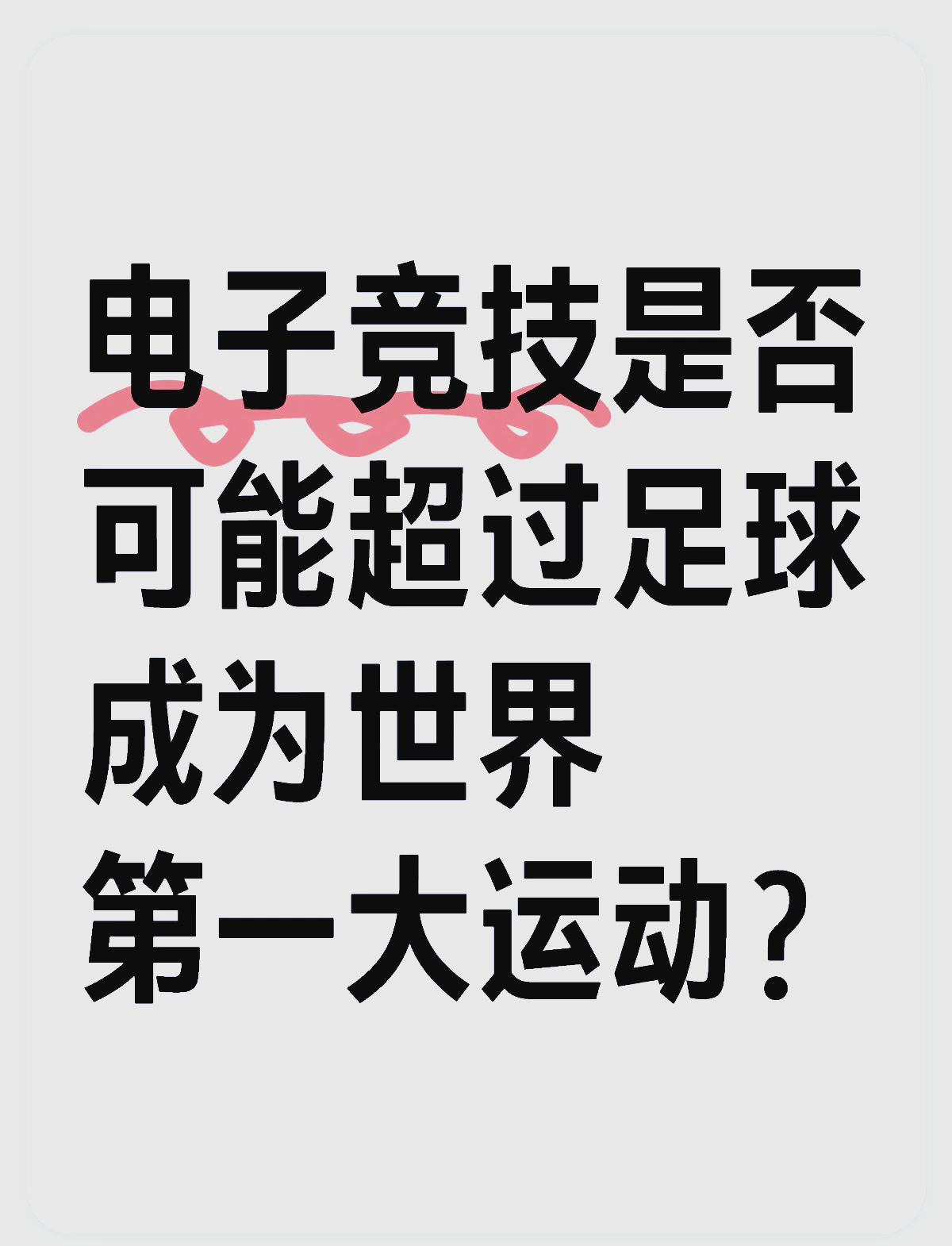 电子竞技运动与管理专业就业方向电子竞技运动与管理，新时代竞技的崛起