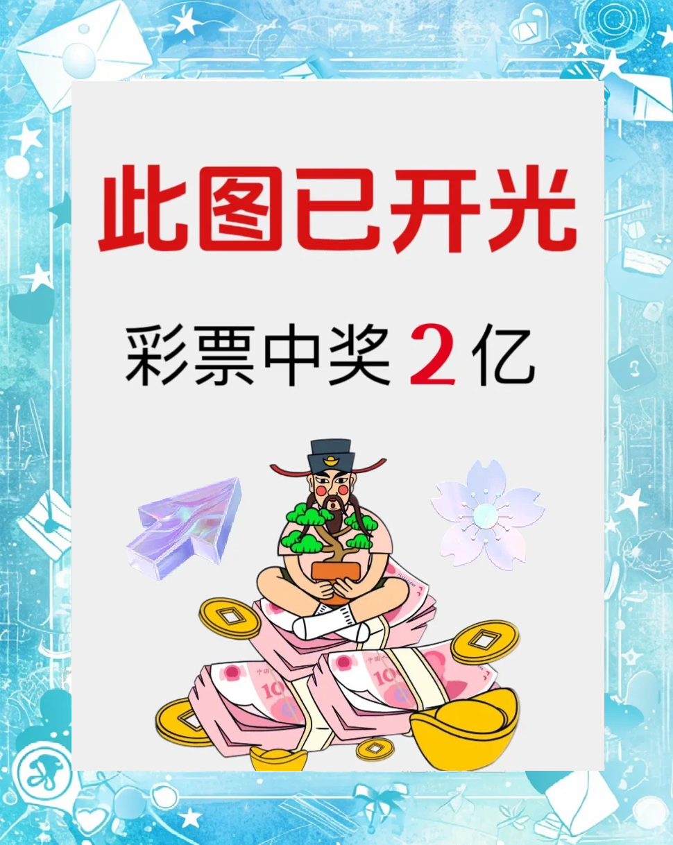 彩票中奖指南彩票中奖指南-第2张图片