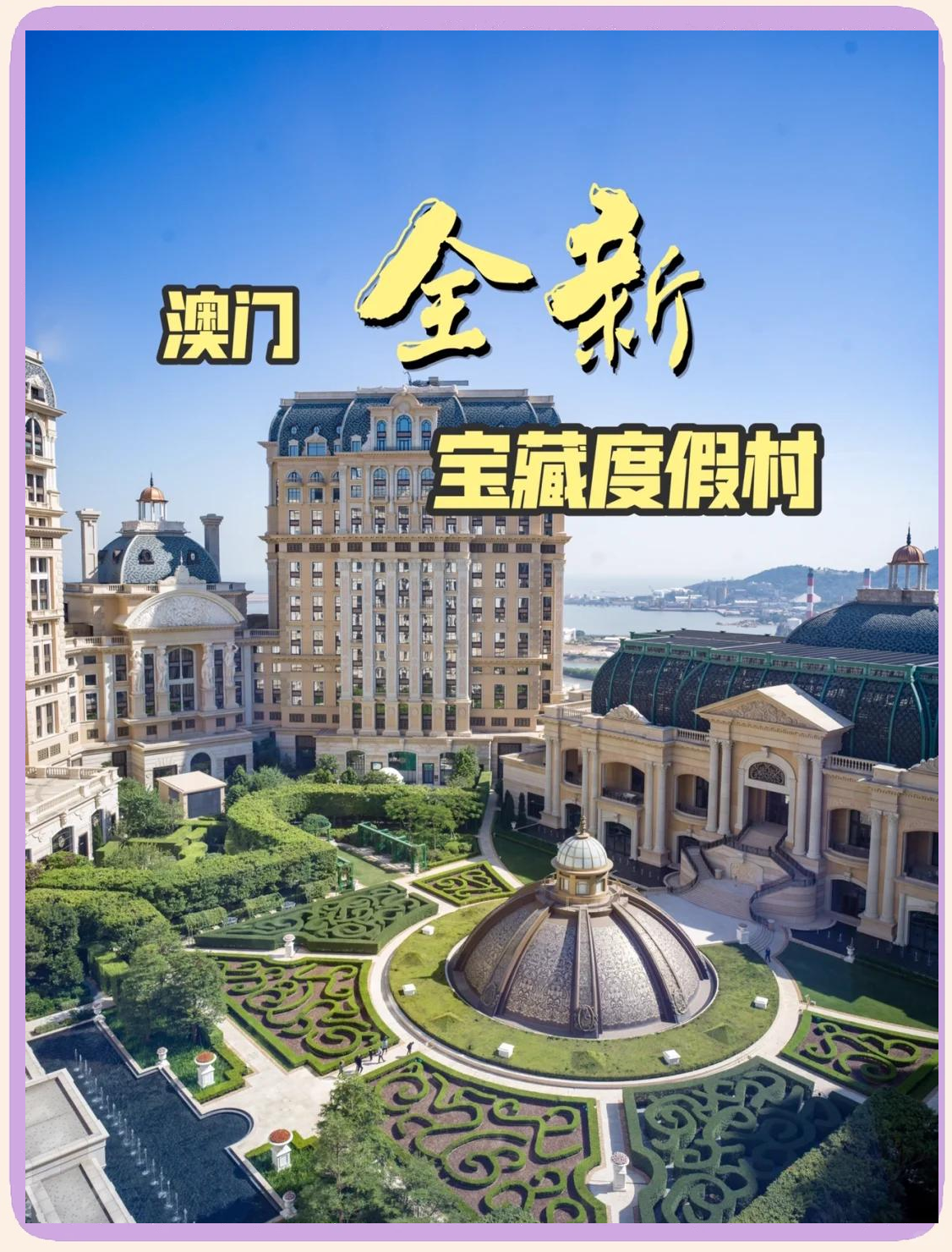 澳门葡京平台，探索澳门赌城的独特魅力