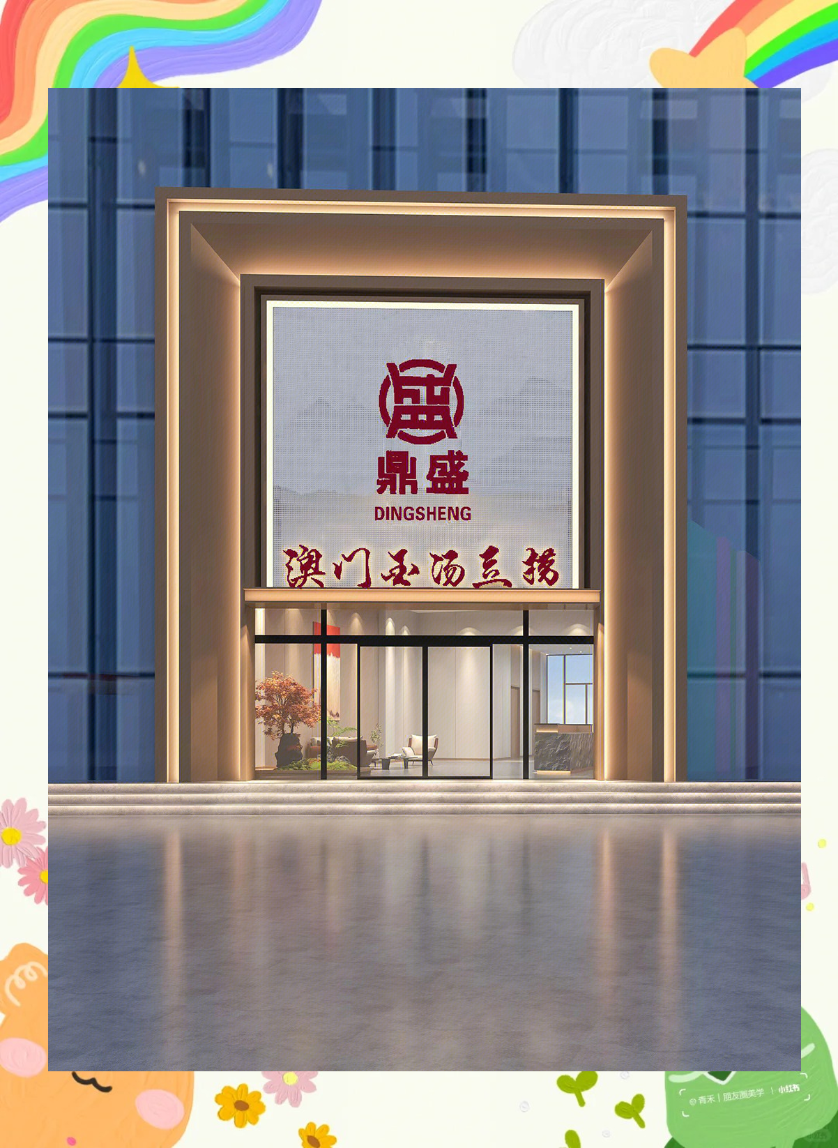 鼎中鼎澳门豆捞鼎中鼎澳门豆捞，品味美食，体验文化