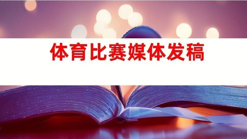 博体网博体网，体育新闻的聚集地