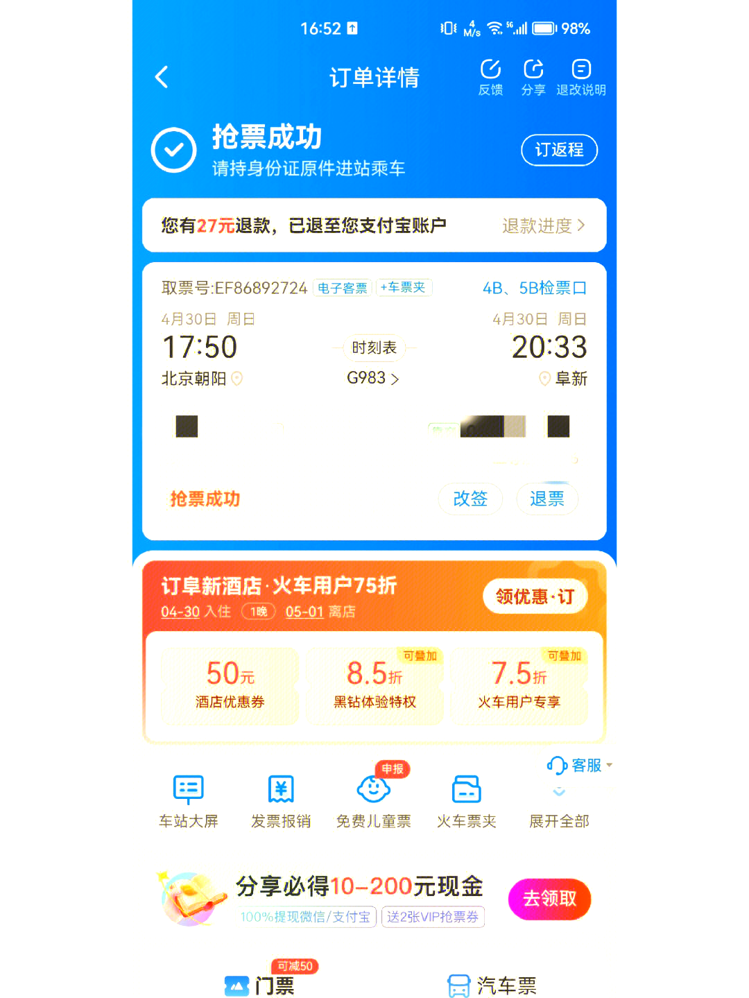 360火车票抢票软件下载360火车票抢票软件，便捷购票新选择