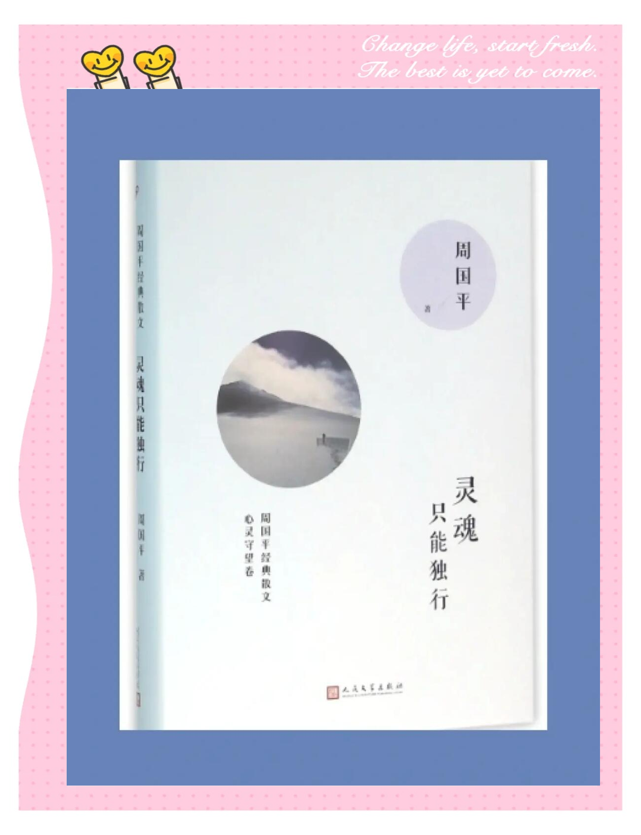 半生荒唐半生荒唐，人生旅途中的悲欢离合