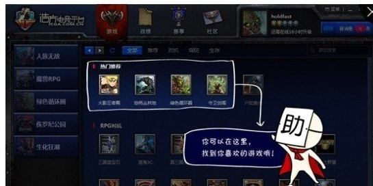 浩方对战平台官方网站介绍-第2张图片
