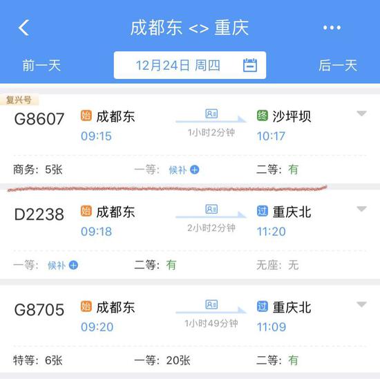 成渝动车时刻表成渝动车时刻表详解