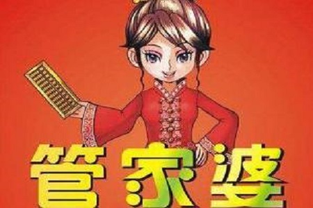 管家婆心水报正版彩图管家婆心水报正版彩图-第3张图片