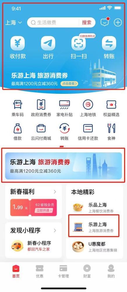 财付通首页，便捷支付新体验-第3张图片