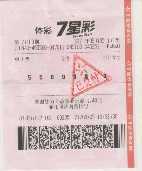 七星彩南海彩票论坛文章-第1张图片