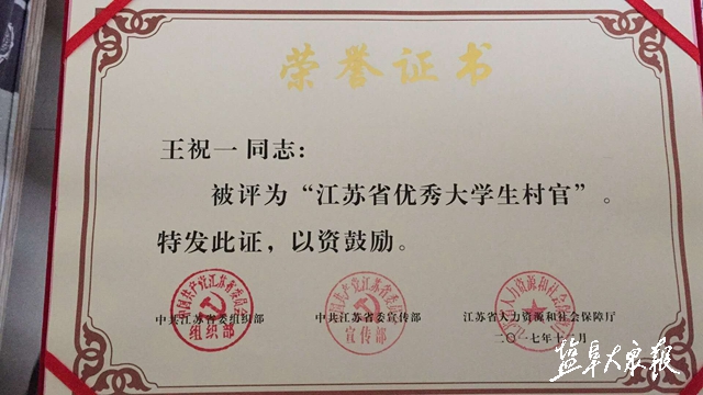 江苏村官江苏村官，青春之歌-第2张图片