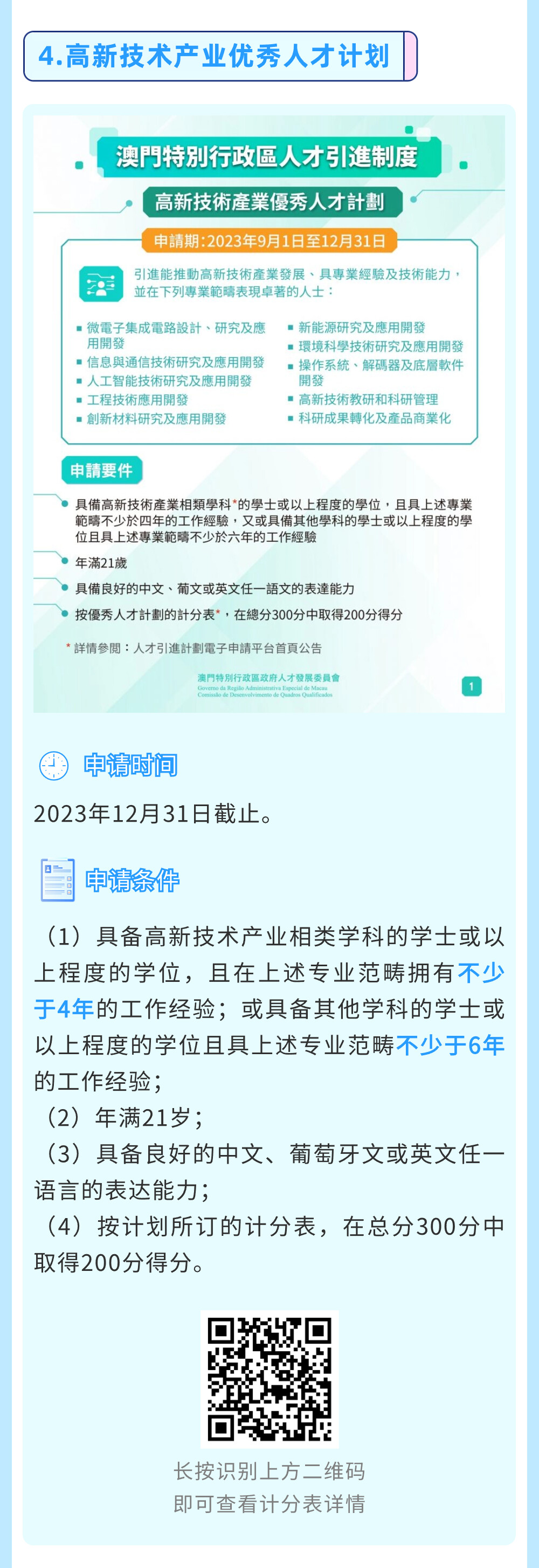澳门人才网，汇聚人才，助力澳门发展-第2张图片