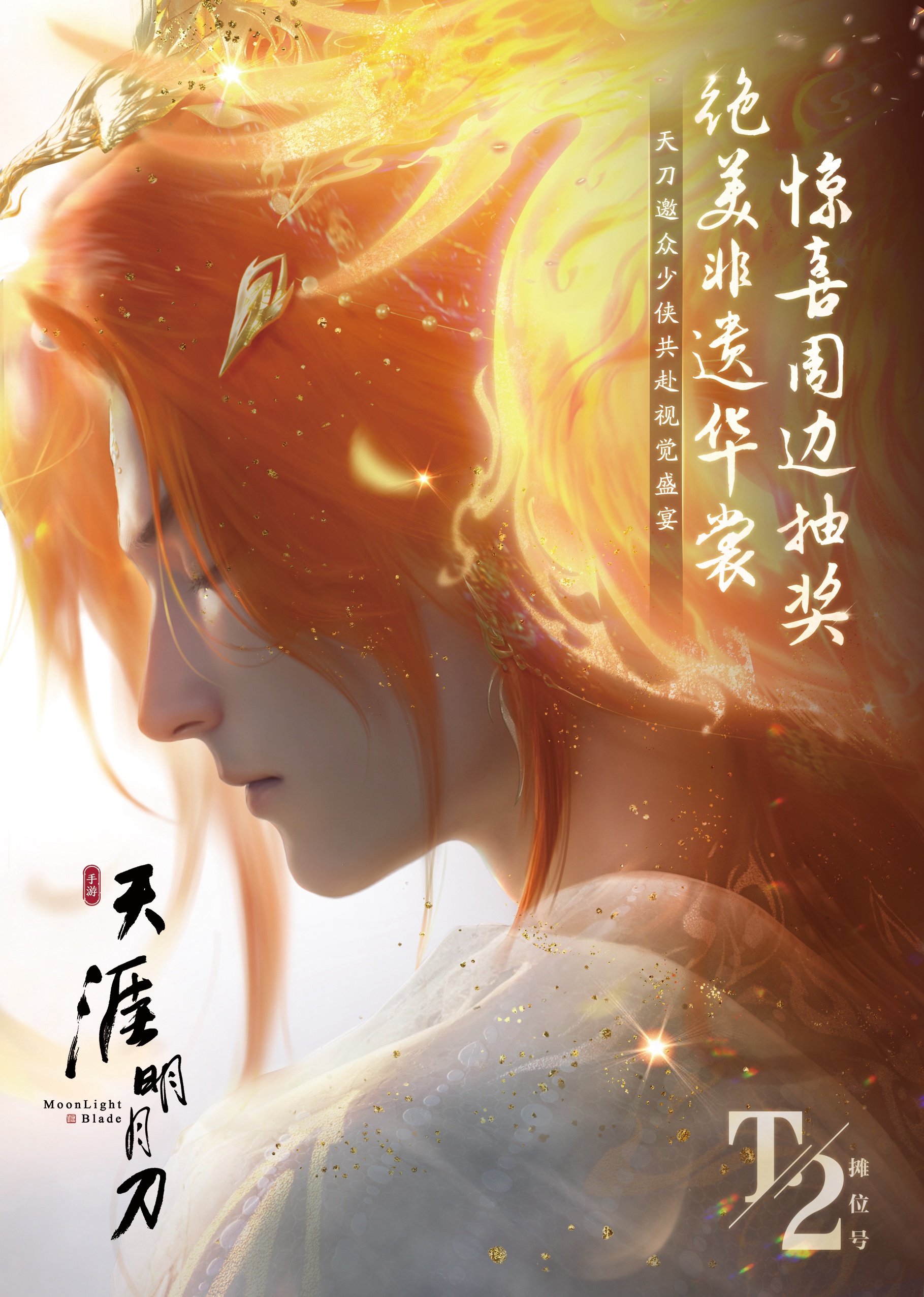 天刀OL，江湖新篇章