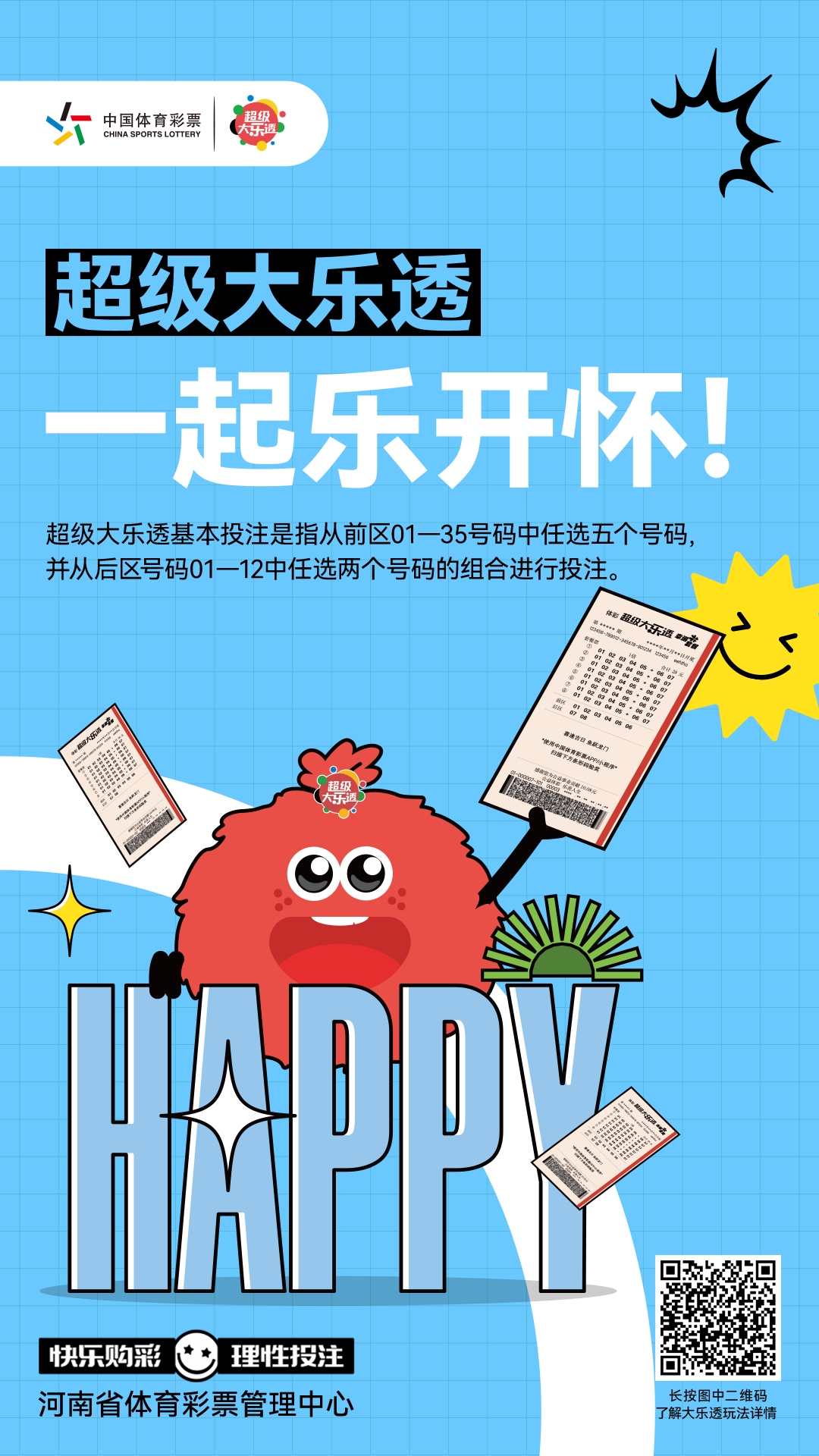 快彩乐，快乐彩票，轻松投注