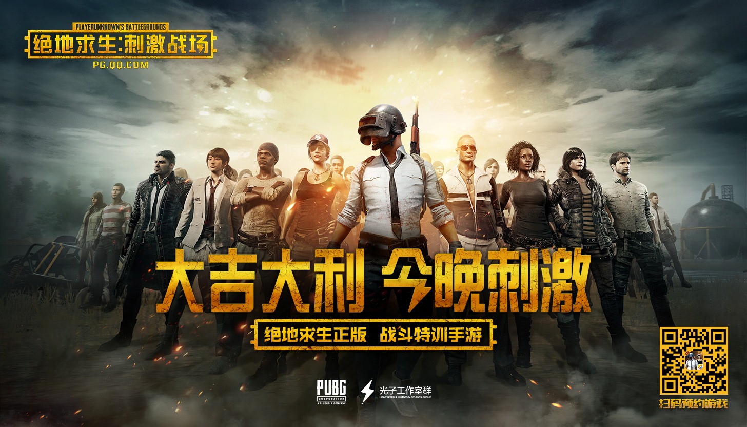 绝地求生2手游预约绝地求生2手游预约盛启-第1张图片
