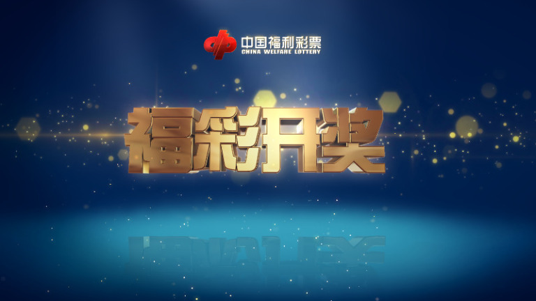 福彩直播福彩直播，揭秘彩票投注新体验-第2张图片