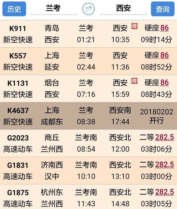 邢台站列车时刻表最新邢台站列车时刻表-第2张图片