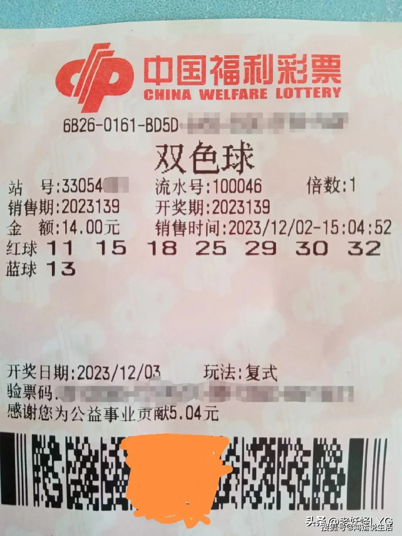 双色球6+1精双色球精选一注6十1，幸运的启示