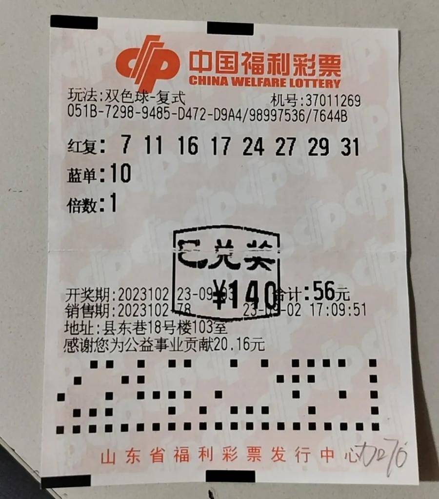 双色球的中奖号码查询今天最新双色球中奖号码关键词文章-第2张图片
