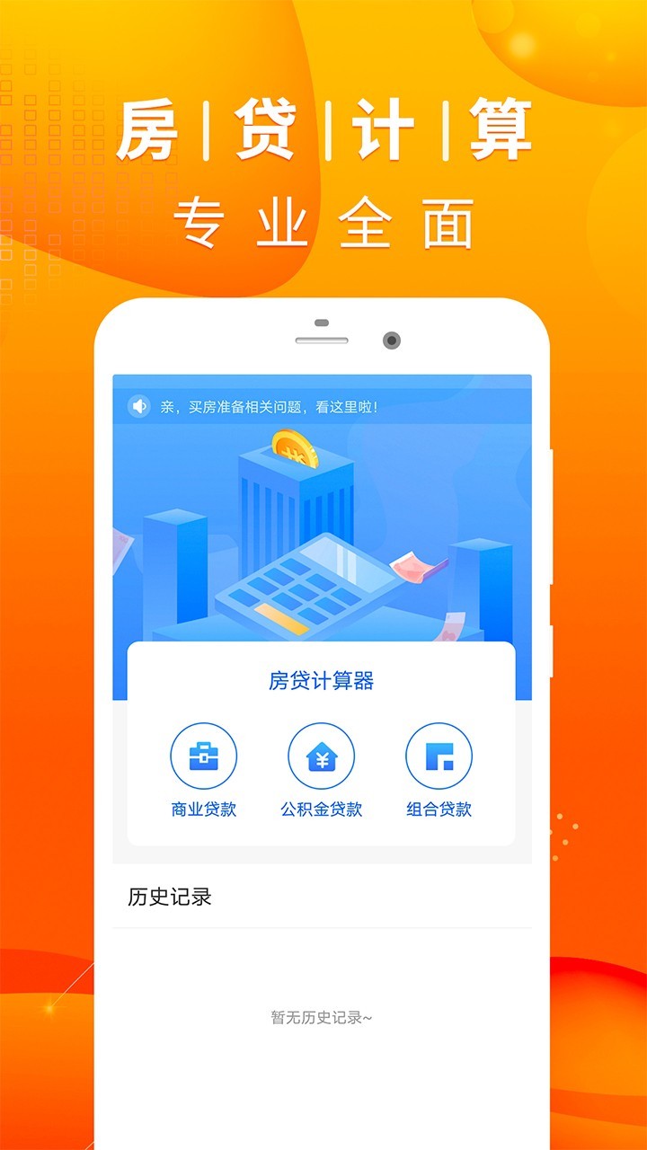 2022年房贷计算器2022年房贷计算器，全面解析贷款购房