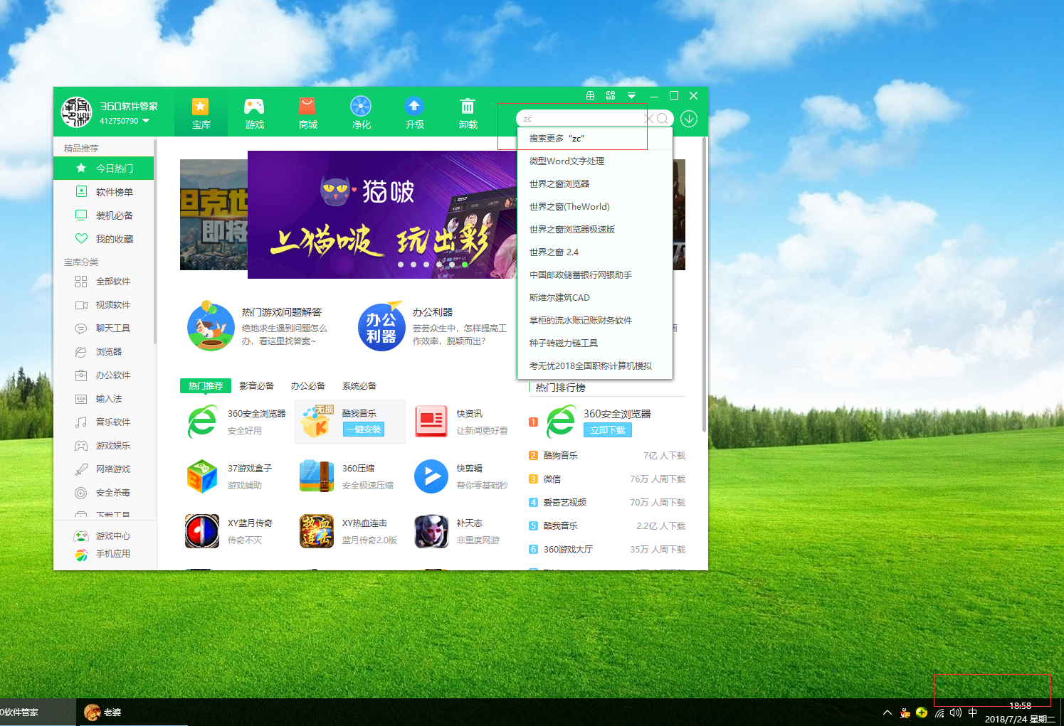 360应用管家，智能应用管理新体验-第2张图片
