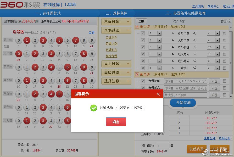 360彩票网，彩票投注的新选择-第3张图片
