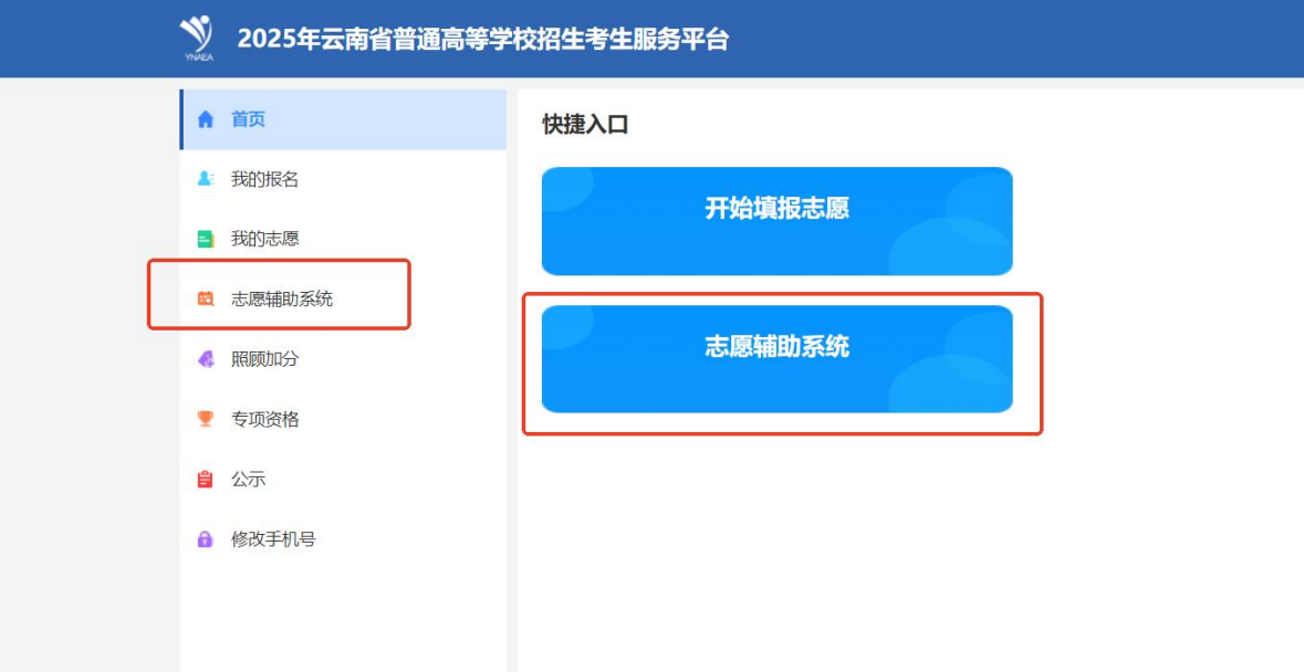 高考模拟填报志愿流程演示高考模拟填报志愿流程-第2张图片