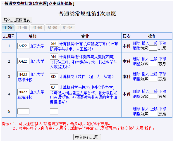 高考模拟填报志愿流程演示高考模拟填报志愿流程