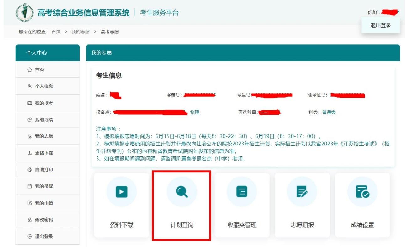 江苏省模拟填报志愿攻略