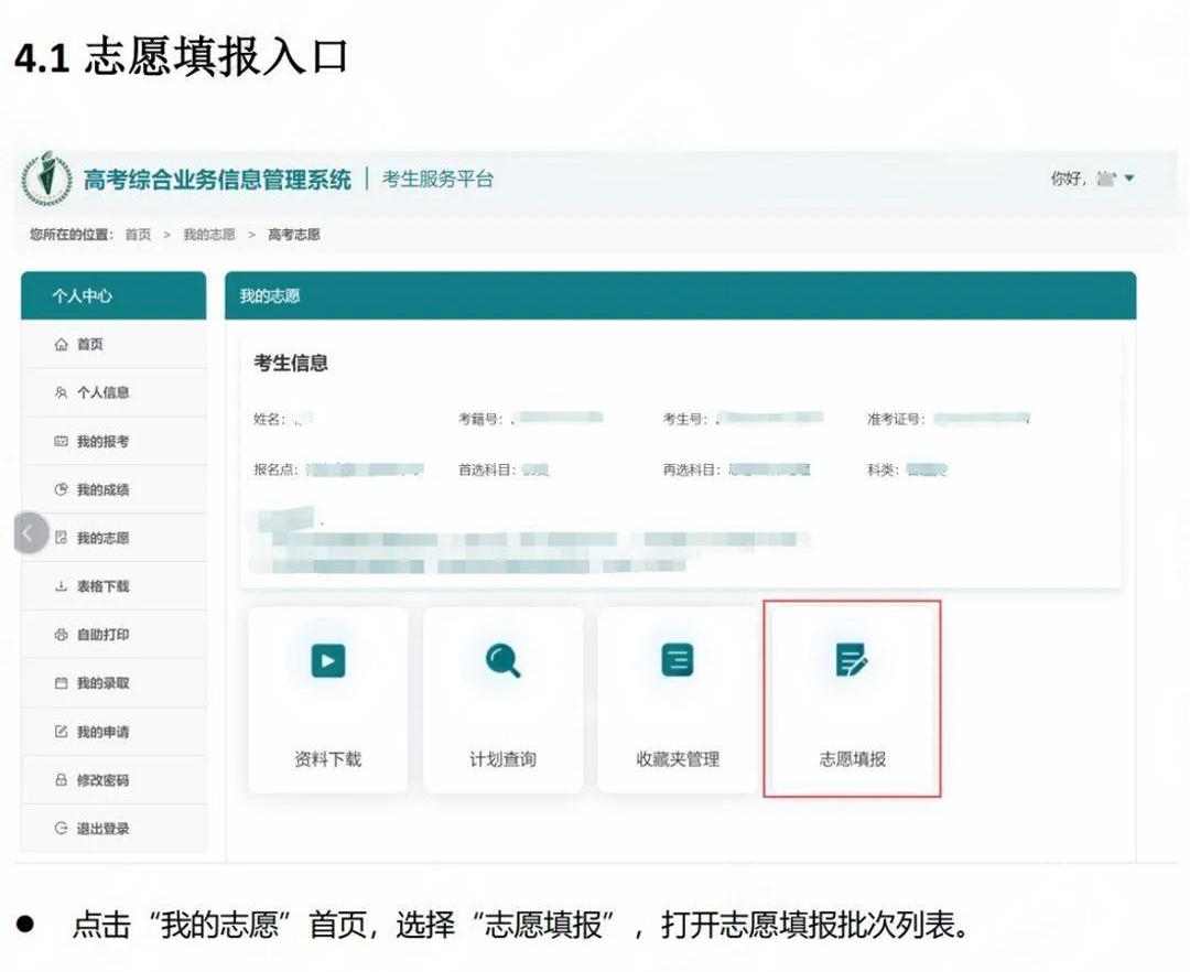 江苏高考志愿模拟填报攻略-第2张图片