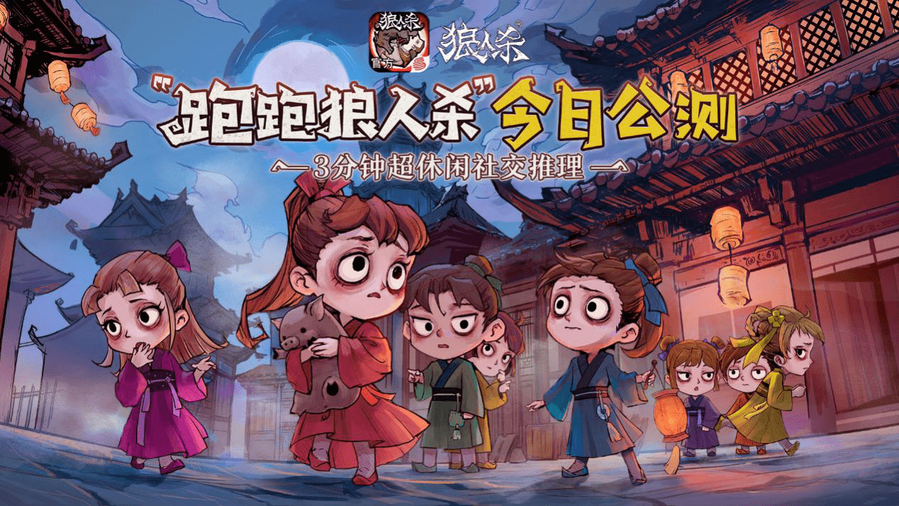 跑跑狼app下载跑跑狼人杀，游戏体验与策略