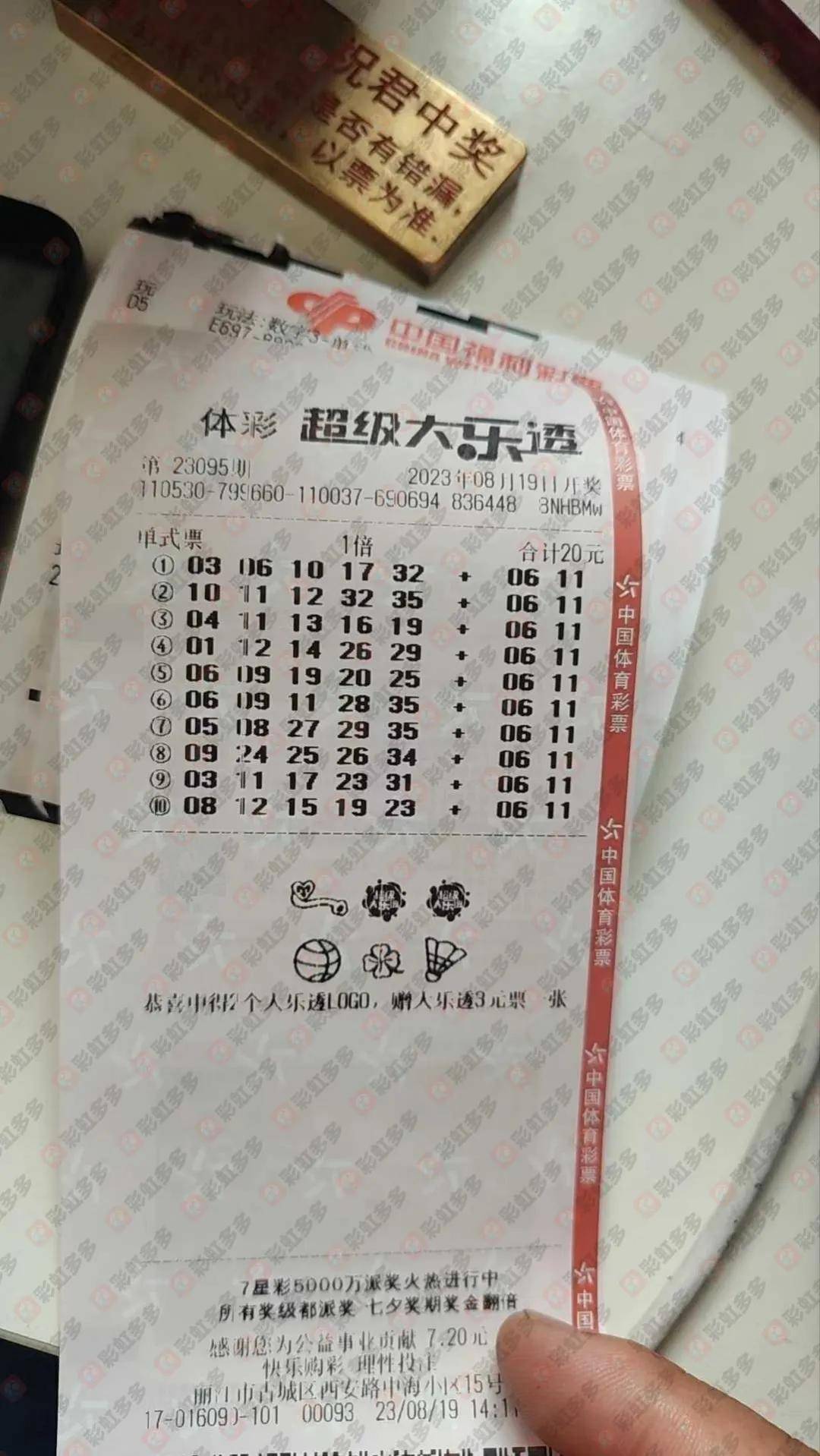 大乐透乐彩网开奖结果大楽透开奨结果揭晓-第3张图片