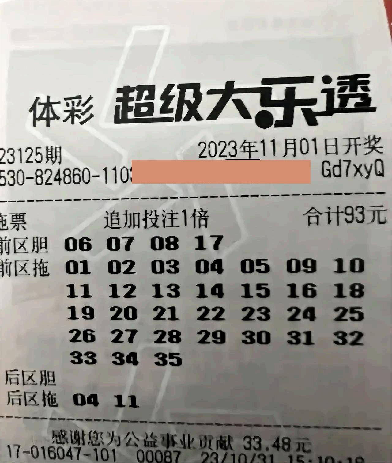 大乐透开奖结果的号码大乐透开奖号码结果揭晓