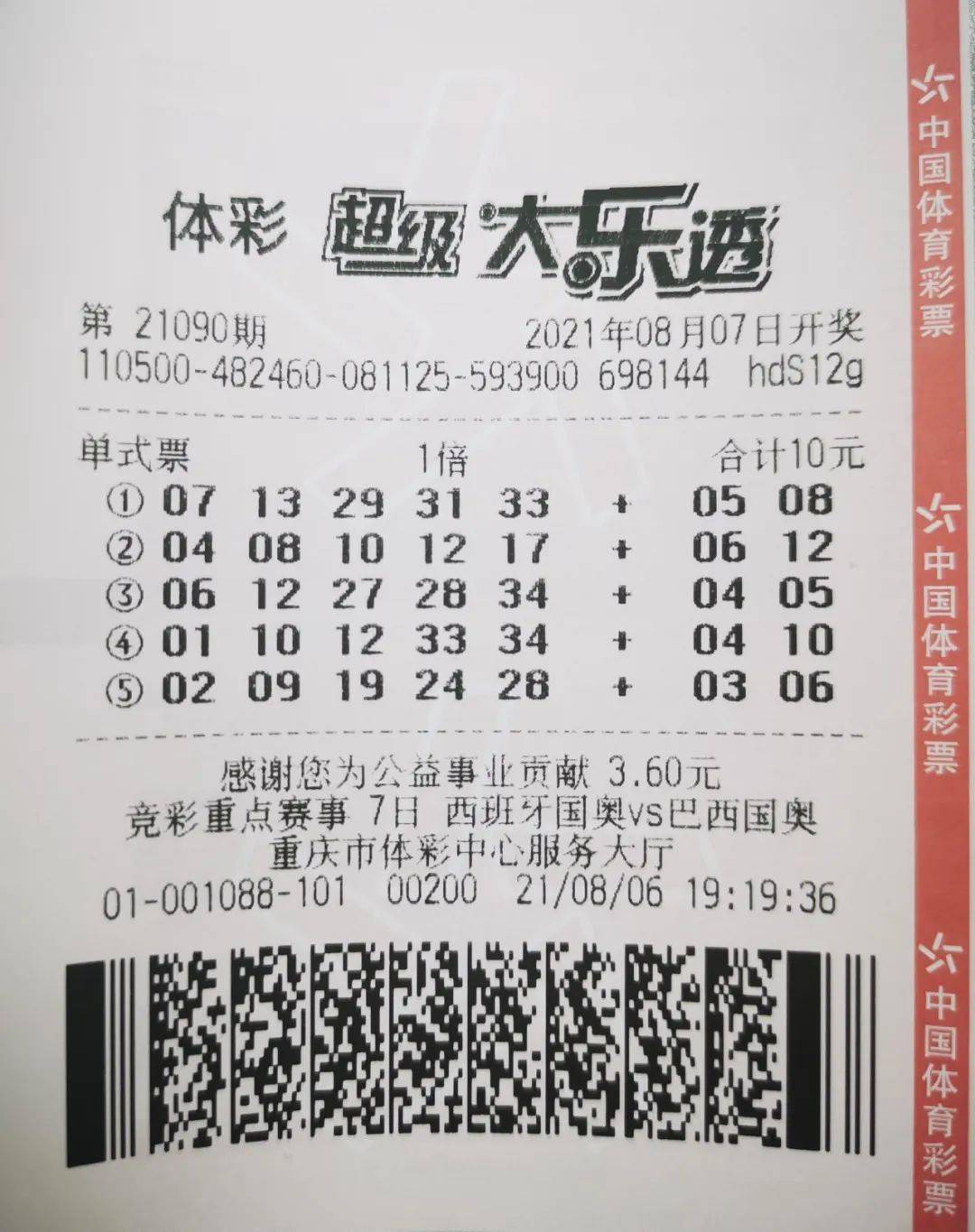 最准一肖一码一一子中特7955最准一肖一码一一子中特7955，揭秘彩票预测与号码分析-第2张图片