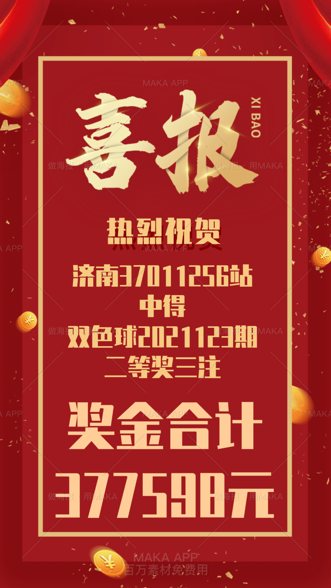 双色球国庆节休市2021，彩市新篇章