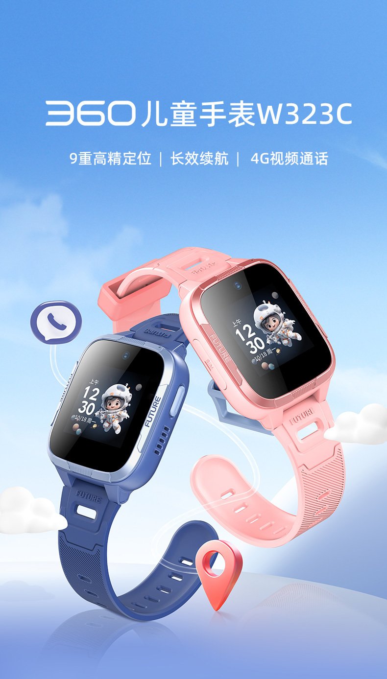 360儿童手表S1，智能守护，陪伴成长