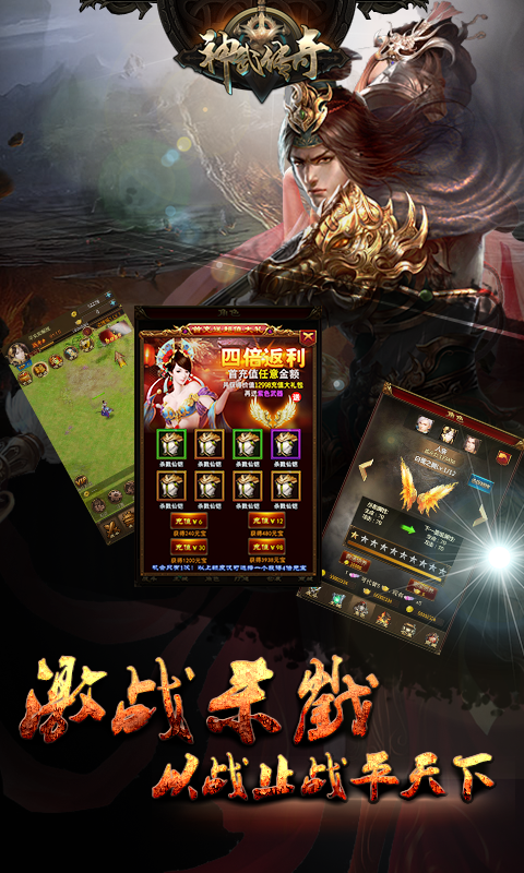 神武2，传奇再启