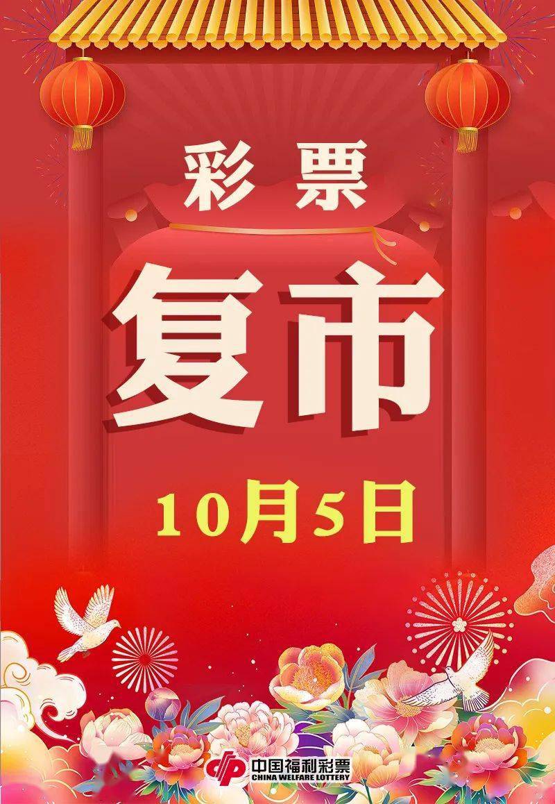 双色球国庆节休市几天双色球国庆节休市2021，国庆狂欢，彩梦启航-第2张图片