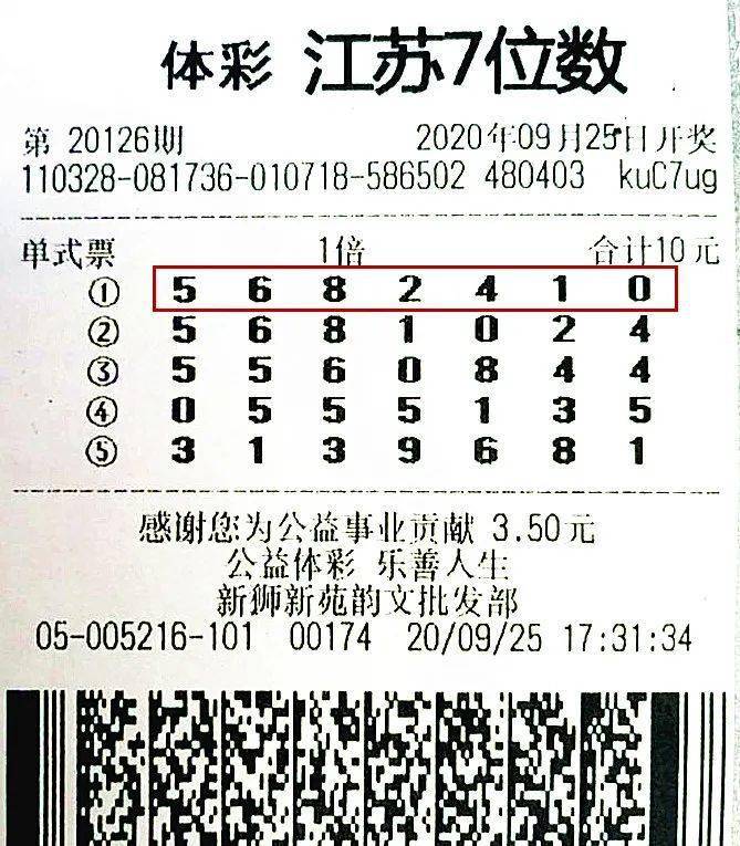 七位数开奖号码结果查询今天七位数开奖号码揭晓
