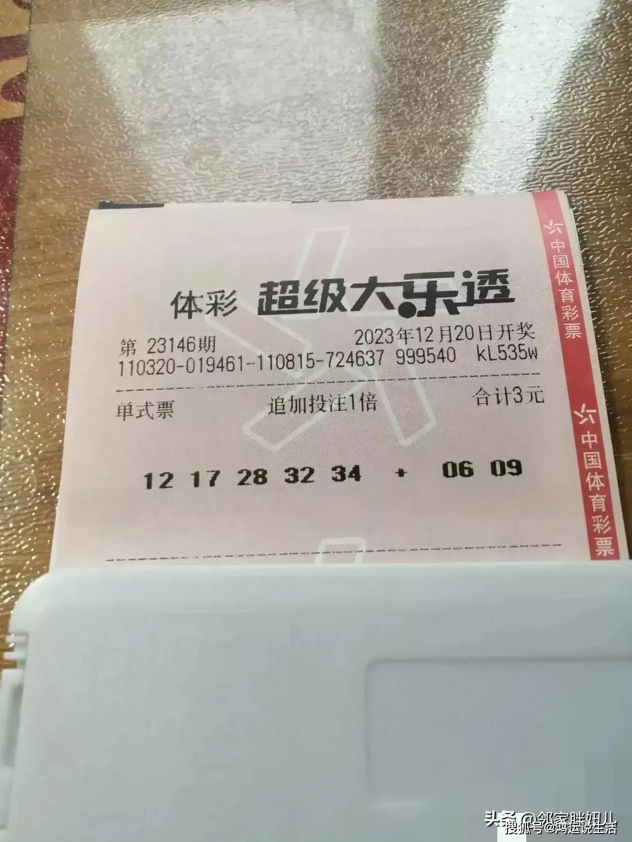 大乐透晒票大乐透晒票-第3张图片