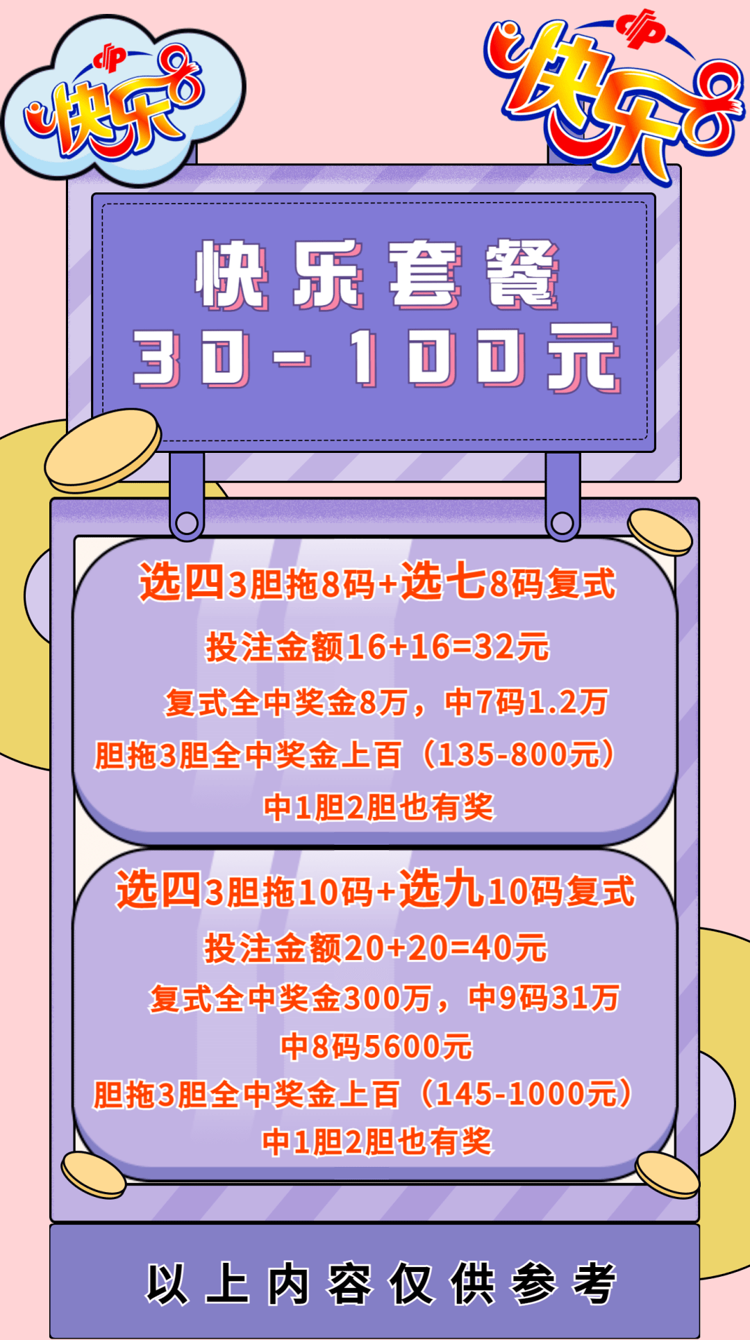 今天快乐8玩法中奖结果快乐8玩法中奖结果揭晓-第2张图片