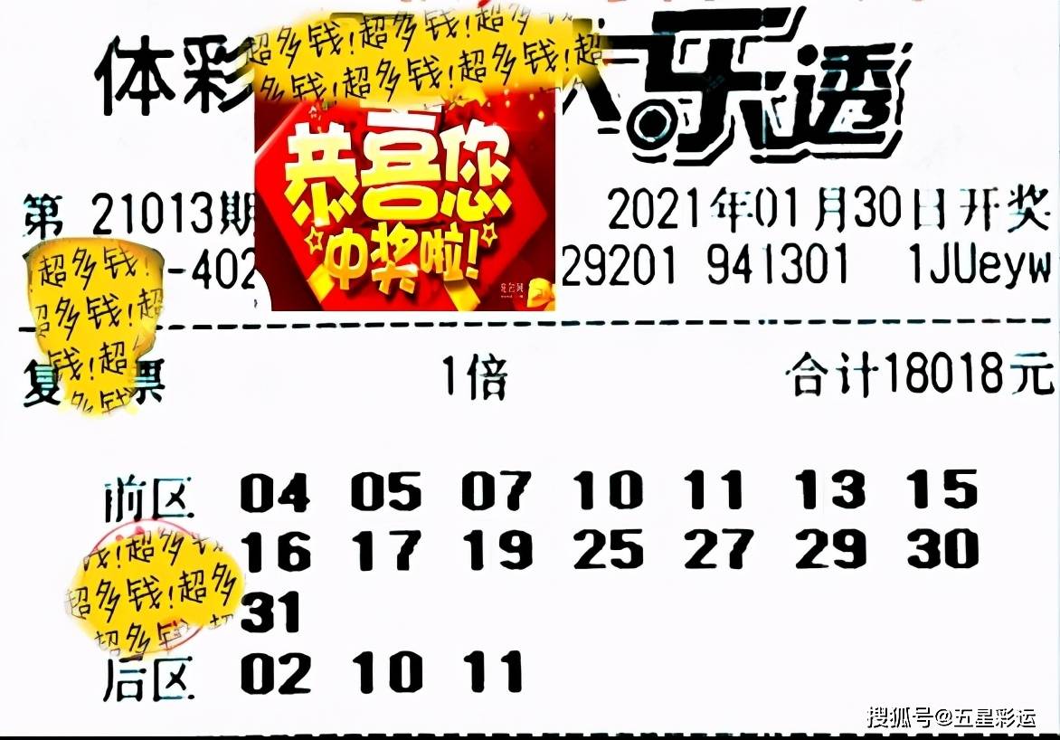 大乐透21013期开奖结果查询-第1张图片
