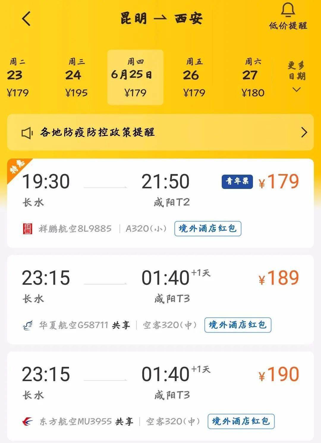 上海至西安机票攻略-第2张图片