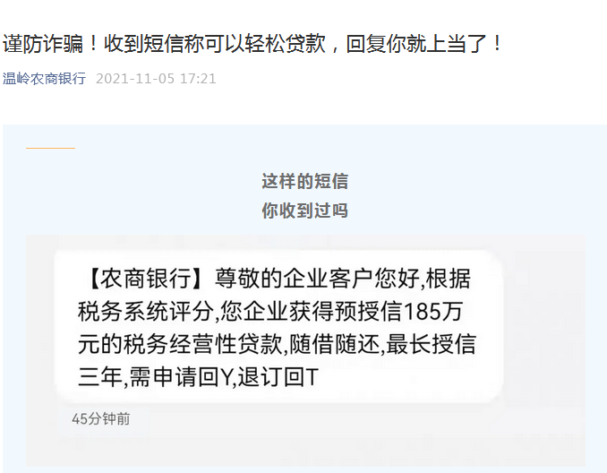 锦程金融短信是否为诈骗-第2张图片