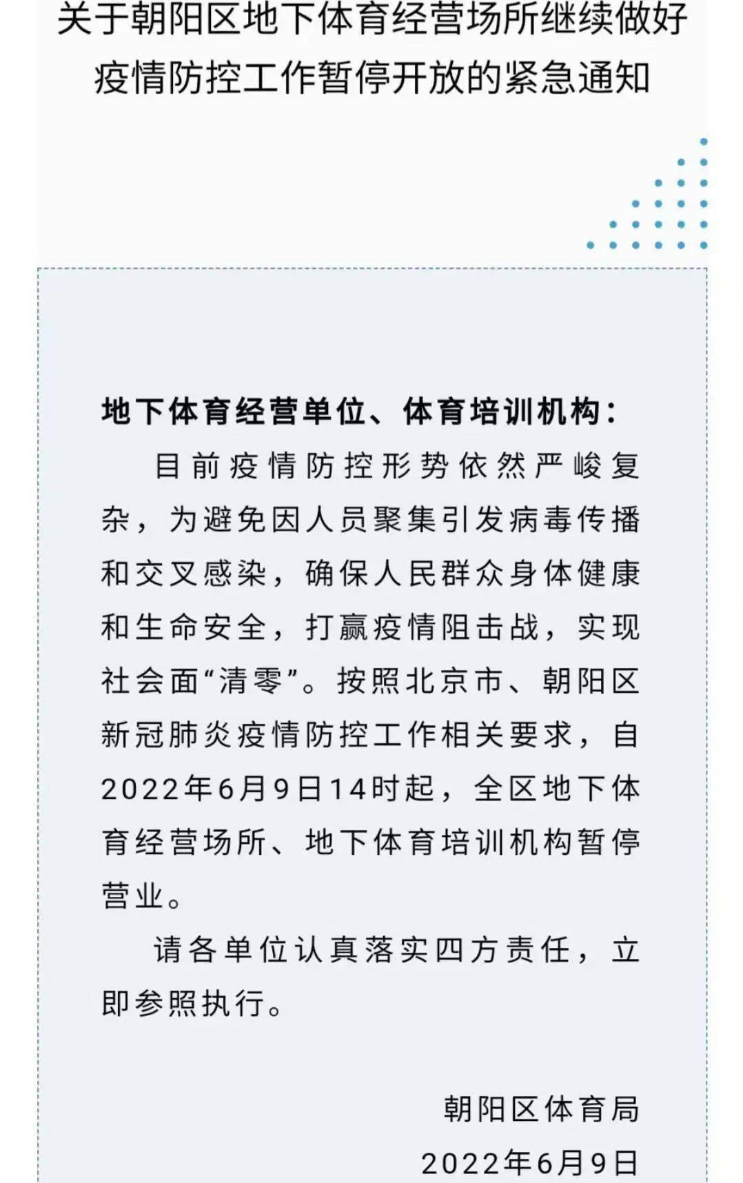 北京全市暂停娱乐场所经营活动北京全市暂停娱乐场所经营活动-第1张图片