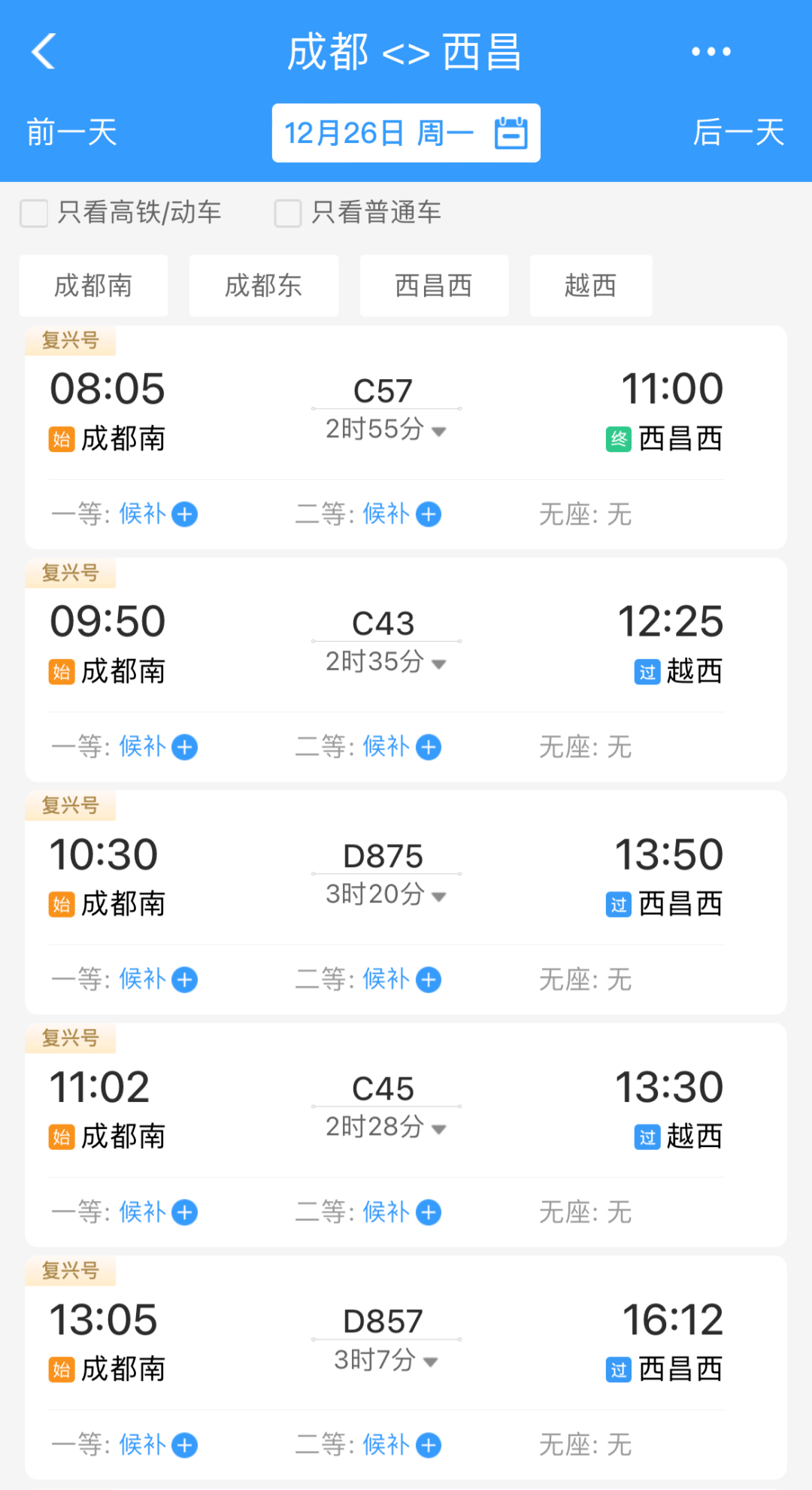 北京到成都的火车票查询北京到成都火车票攻略-第3张图片