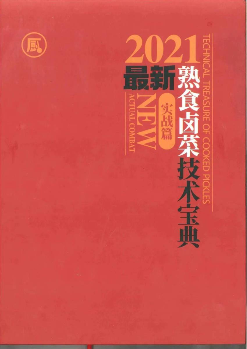 六盒宝典2021年最新版