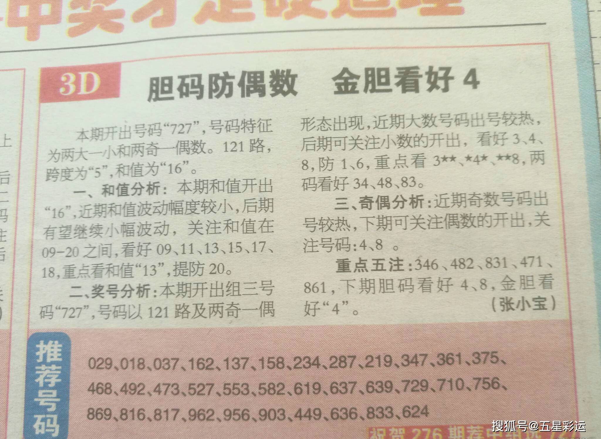 3D天天彩报纸，彩梦启航