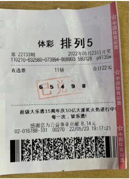 体彩11选五开奖结果揭晓