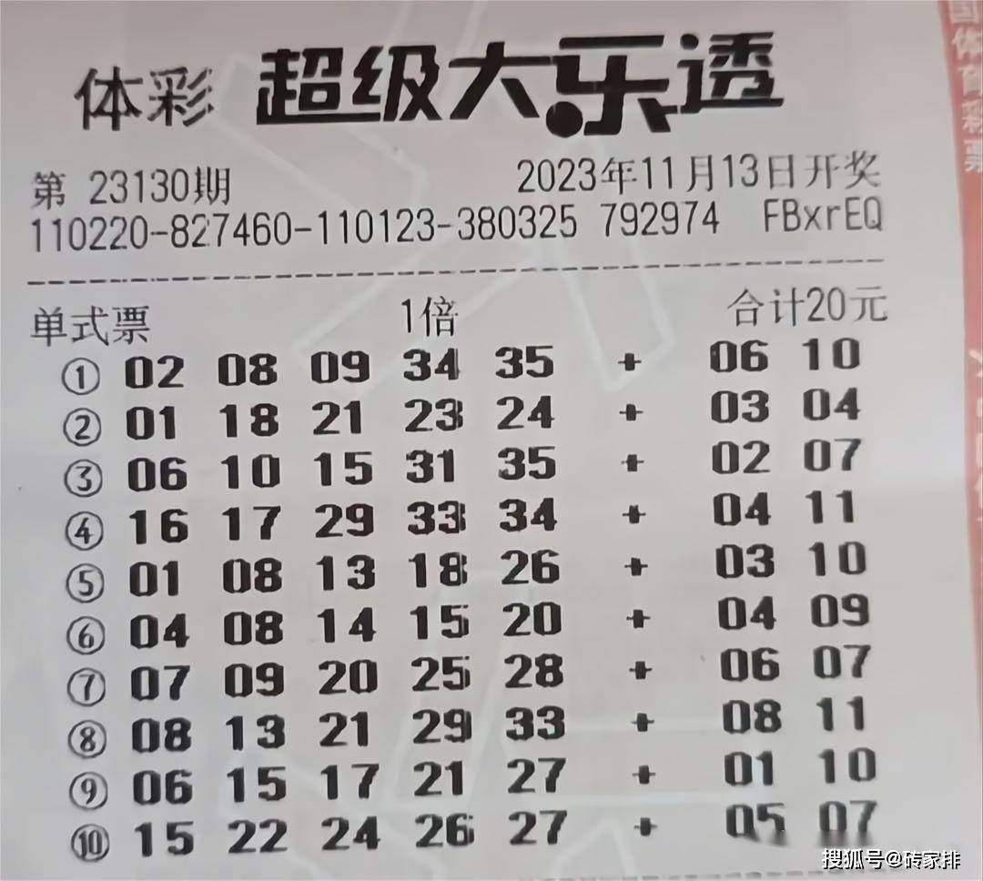 大乐透开彩结果揭晓